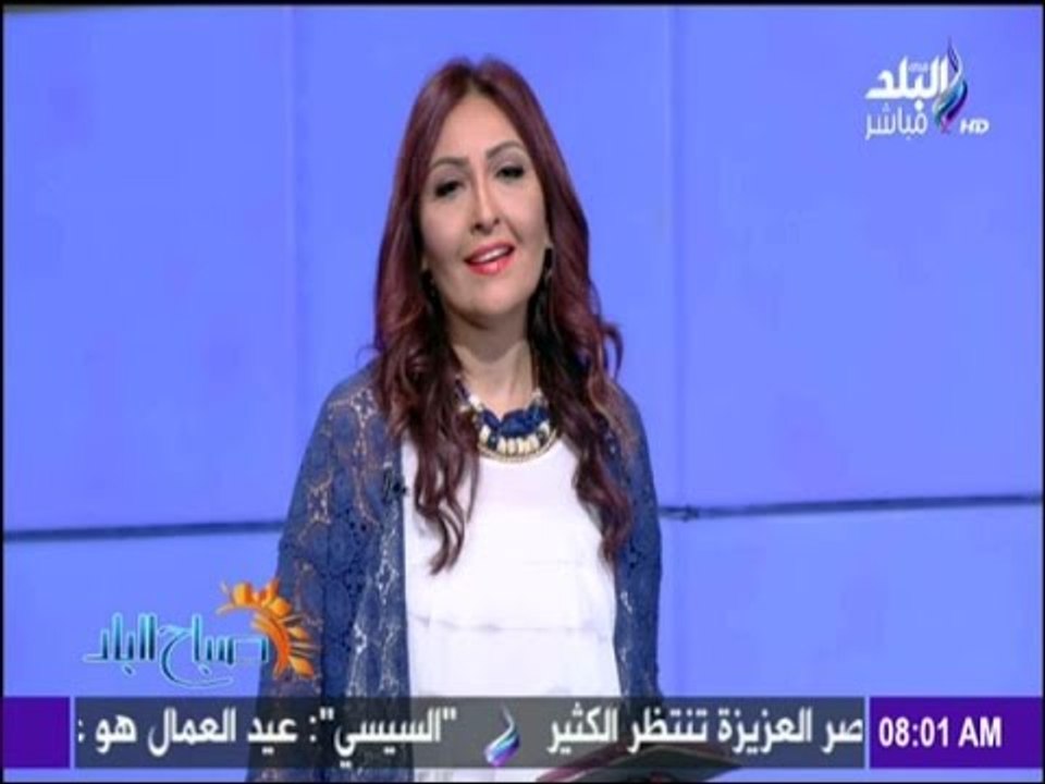 صباح البلد - رشا مجدي توجه التحية لعمال مصر فى...