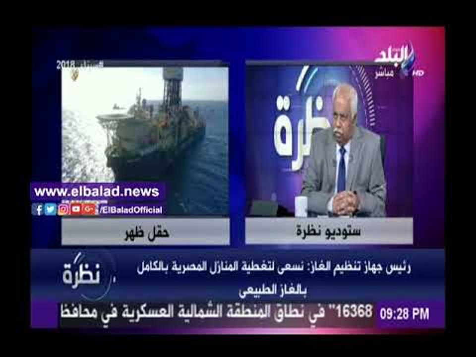 صدى البلد |«تنظيم سوق الغاز»: نسعى لتغطية المنازل المصرية بالكامل بالغاز الطبيعي
