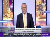 أحمد موسي: طارق عامر دفع ثمن وتحمل كثيرا من اجل انقاذ اقتصاد الوطن