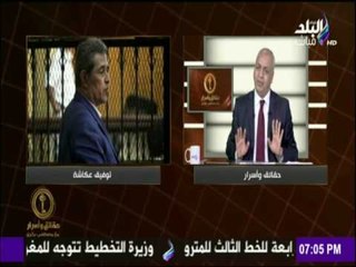 حقائق وأسرار - أول تعليق لمصطفى بكرى على حبس توفيق عكاشة