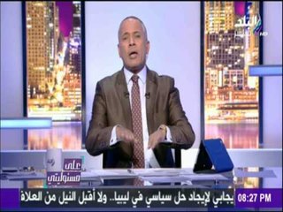 على مسئوليتي - مصر تراقب ما يحدث في «سد النهضة» بالأقمار الصناعية والسر في «كازاخستان»