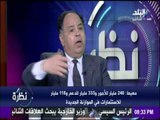 نظرة - نائب وزير المالية : 1206 مليار إجمالى قيمة الموازنة العامة  للدولة