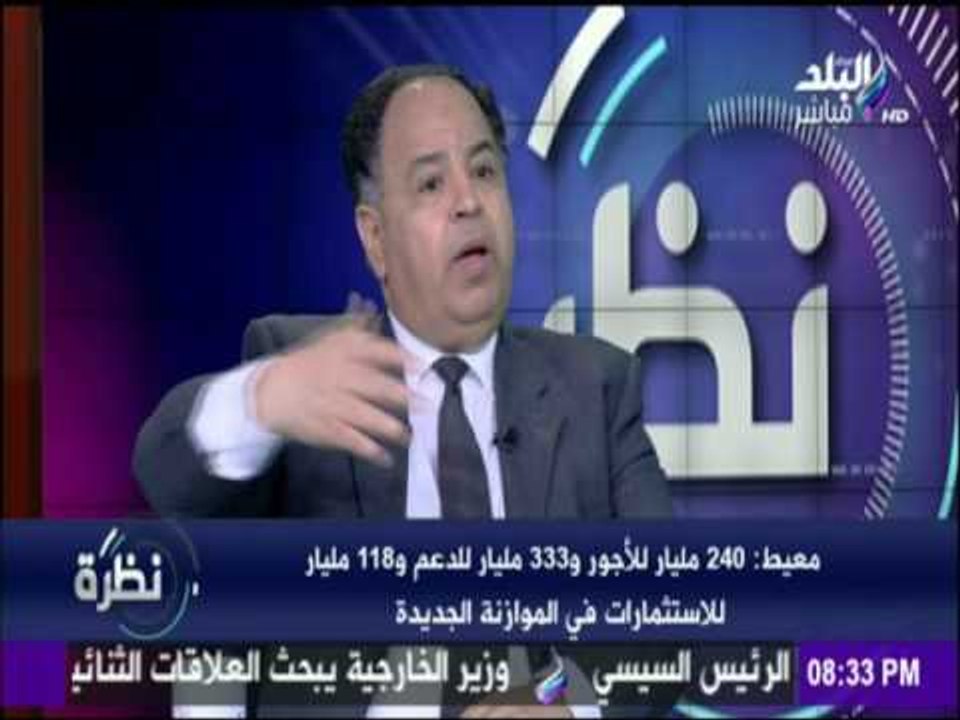 نظرة - نائب وزير المالية : 1206 مليار إجمالى قي...