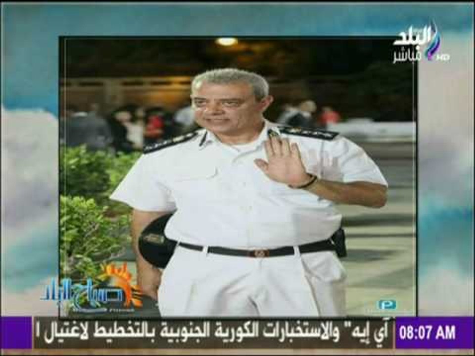 صباح البلد - العميد شريف الحسيني يستغيث بعد إصا...