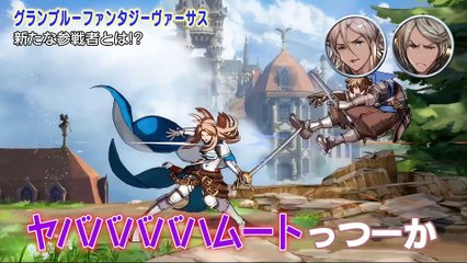 Granblue Fantasy Versus - Lowain