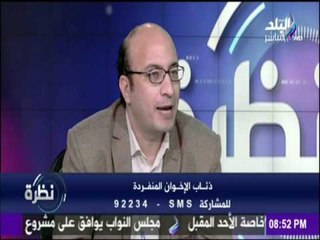 نظرة - باحث في الإسلام السياسي : أمريكا لن تدرج الإخوان في الجماعات الإرهابية