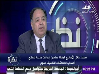 نظرة - المالية : الوضع الاقتصادي سيتحسن خلال عام «الأسعار ستستقر والتضخم سينخفض»