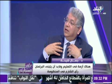 على مسئوليتي - جمال شيحة : الحكومة غير ملتزمة بوجود أولوية للتعليم