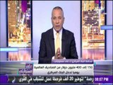 على مسئوليتي - أحمد موسى: رفع كافة القيود عن تحويل الدولار للخارج اعتبارًا من يونيو