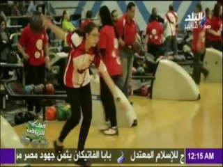 صدى الرياضة  | معلومات يجب أن تعرفها عن رياضة البولينج