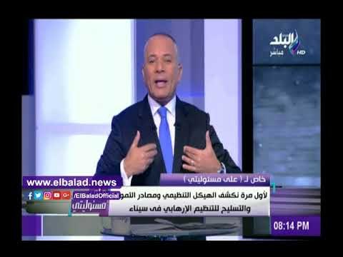 صدى البلد | أحمد موسى يعرض صورة لـ آر بي جي استهدف وزيري الدفاع والداخلية