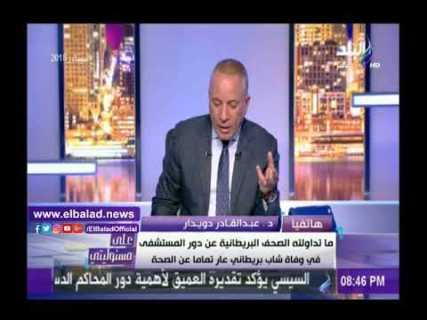 صدى البلد | أحمد موسى يعرض تقريرا طبيا عن وفاة شاب بريطانى فى الغردقة.. ومدير المستشفى يرد