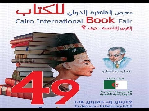صدى البلد | أبناء عبد الرحمن الشرقاوي: إختيار والدنا شخصية معرض الكتاب رد إعتبار له