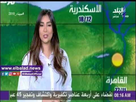 صدى البلد |الأرصاد: طقس اليوم معتدل نهارا شديد البرودة ليلا