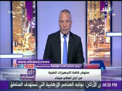 صدى البلد | مصر الخير: إستجابة لمبادرة الرئيس مسح شامل لامراض العيون لأهالي محافظة شمال سيناء