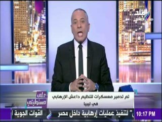 على مسؤوليتي - أحمد_موسى يكشف معلومات وأخبار سارة ستصدم الجماعات الإرهابية والدول التى تدعم الإرهاب