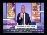 صدى البلد | أحمد موسى: فرض رسوم على العمرة بأثر رجعي «تعذيب للناس»