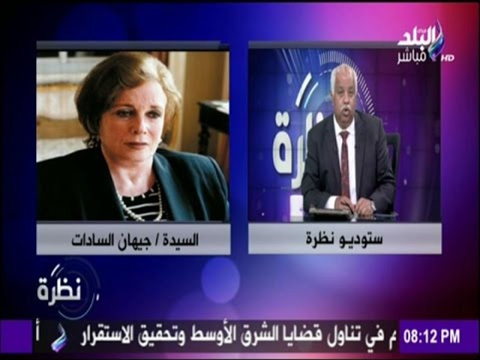 نظرة - لمسة طيبة .. جيهان السادات تتبرع لإنشاء مركز زراعة الكبد بالمنصورة
