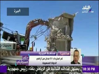 على مسئوليتي - مفاجأة .. شاهد حجم التعديات التي تمت إزالتها في الجيزة فقط