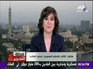 صالة التحرير - بعد 8 سنوات عِجاف.. «السعودية وأمريكا» يبدئا صفحة جديدة في العلاقات