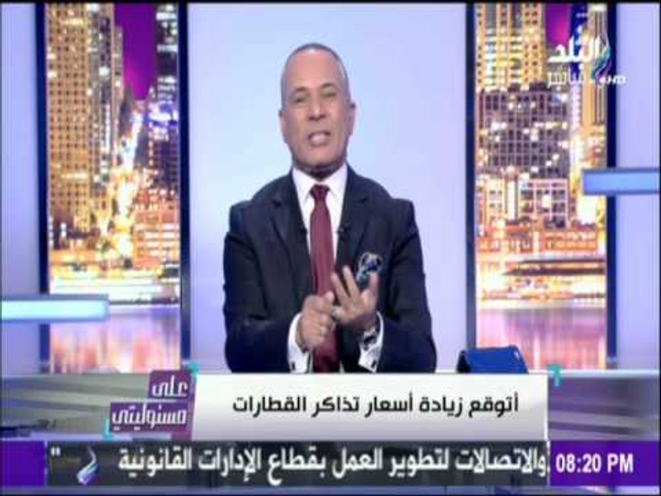 على مسئوليتي - أحمد موسي: اتوقع ارتفاع اسعار ال...