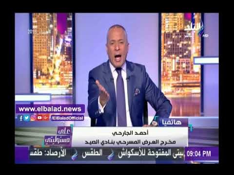 صدى البلد |مخرج العرض المسرحي المسيئ: «لا نقبل الإساءة للقوات المسلحة»