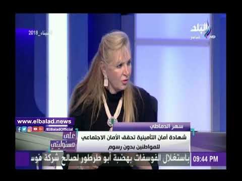 صدى البلد |نائب رئيس بنك مصر تكشف عن الأوراق المطلوبة للحصول على شهادة «أمان»