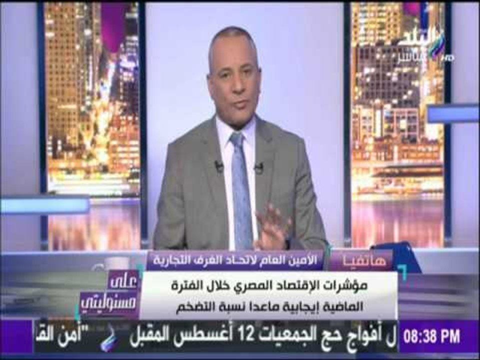 الأمين العام لاتحاد الغرف  التجارية : إرتفاع سعر الفائدة إجراء وقتي..والمستثمر سيتأثر بشكل طفيف