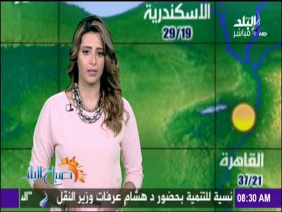 صباح البلد - تعرف علي حالة الطقس ودرجات الحرارة مع صباح البلد