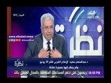 صدى البلد |عبد المنعم سعيد: مشاركة الجيش في التشييد والبناء مصدر فخر لنا وعقدة للإعلام الغربي