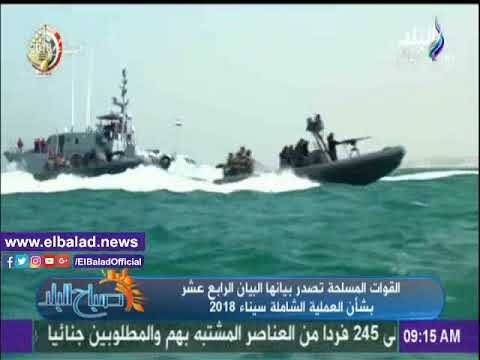 صدى البلد |بيان القوات المسلحة الـ14 يتصدر نشرة «صباح البلد»