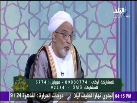 مكارم الأخلاق - تعرف علي حديث الرسول عن حب الله وحب أل بيته - الشيخ فتحي الحلواني