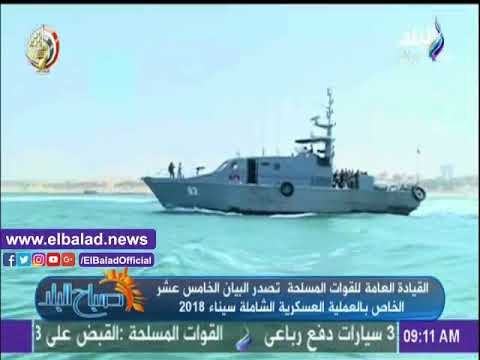 صدى البلد |بيان القوات المسلحة الـ15 يتصدر نشرة «صباح البلد»