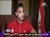 مع شوبير - سر عودة «أحمد ياسر» لاعب الميناء العراقي إلى مصر