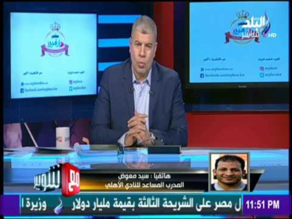 مع شوبير -  بعد فوزه على القطن الكاميروني.. شاهد إستعدادات الأهلي لمباراة مصر المقاصة