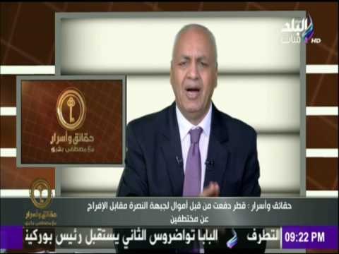حقائق وأسرار - مصطفى بكري :«الشعب القطري شعب شقيق لايريد أحد أن يلحق به أي أذى»
