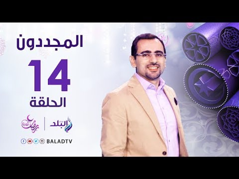 المجددون - حكاية الشافعي الصغير مولانا شمس الدين الرملي  - رمضان 2017
