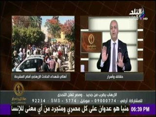 حقائق واسرار | مصطفى بكرى ينفعل على الهواء..«الأعصاب الباردة لا تصلح مع مواجهة الإرهاب»