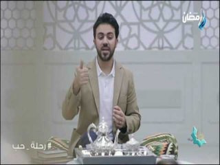 رحلة حب - تامر مطر وقصة سيدنا سليمان وعلاقتة بالفن