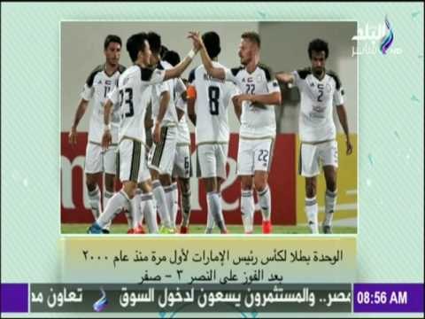 صباح البلد - اللحظات الأخيرة لـ «الأهلي» قبل مواجهة «القطن» الكاميروني