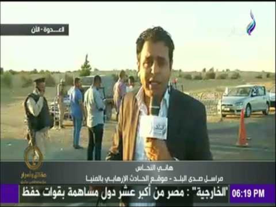 حقائق وأسرار - كاميرا صدى البلد من محيط من محيط حادث المنيا الإرهابي ترصد تفاصيل الحادث
