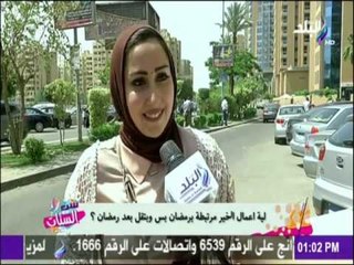 ست الستات - ليه عمل الخير مرتبط برمضان بس وبتقل بعد رمضان