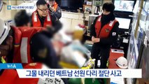 그물 내리던 베트남 선원 다리 절단…헬기로 긴급 이송