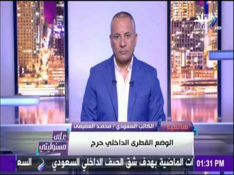 على مسئوليتي - كاتب سعودي : «قطر زعزعة استقرار دول الخليج العربي ومصر صبرت كثيراً على الإيذاء»