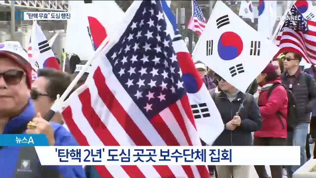 朴 탄핵 2년…“탄핵 무효” 헌재로 몰려간 태극기부대
