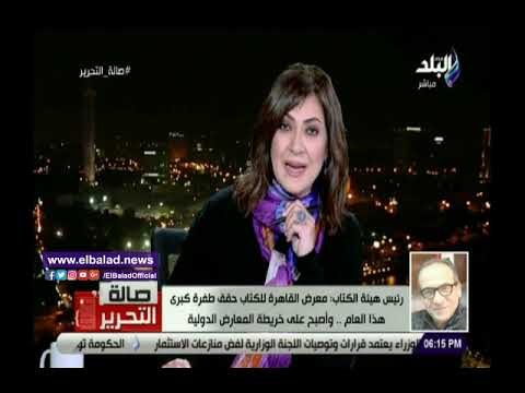 صدي البلد | هيثم الحاج: تنظيم معرض الكتاب لم يشهد أخطاء قاتلة