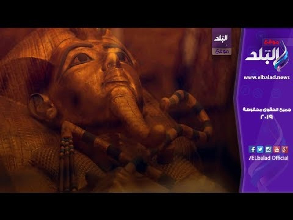 صدي البلد | مصر تعيد فتح مقبرة توت عنخ آمون