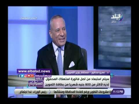 صدي البلد | مستشار الوزير: التموين للمستحق بس الغني خلاص شكرا