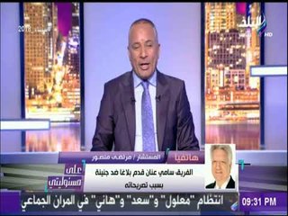 المستشار #مرتضى_منصور يهدد بإشعال النار في نفسه وسط ميدان التحرير في هذه الحالة