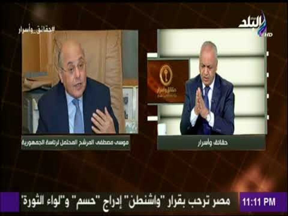 مصطفى بكري عن ترشح موسى مصطفى موسى للرئاسة: «مفيد للعملية السياسية»